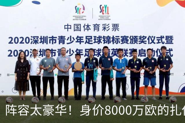 阵容太豪华！身价8000万欧的扎伊尔-埃梅里已连续2届大赛0出场